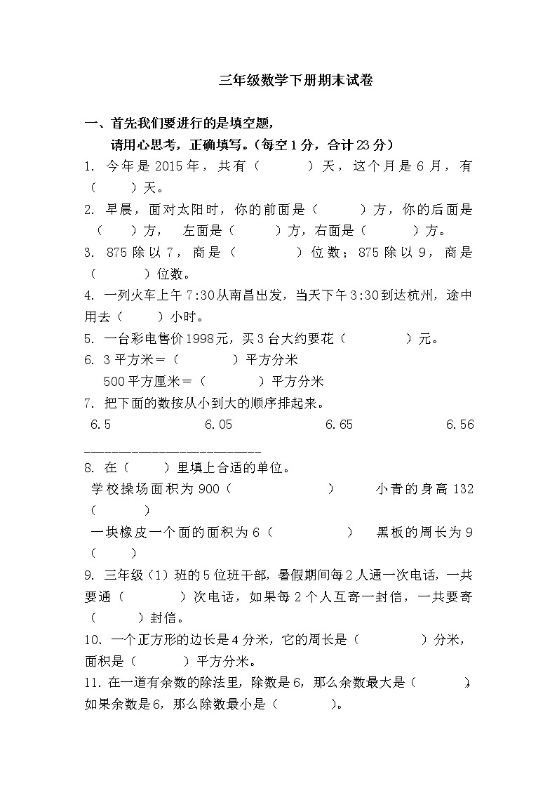 新人教版小学三年级下册数学期末考试题  (1)01