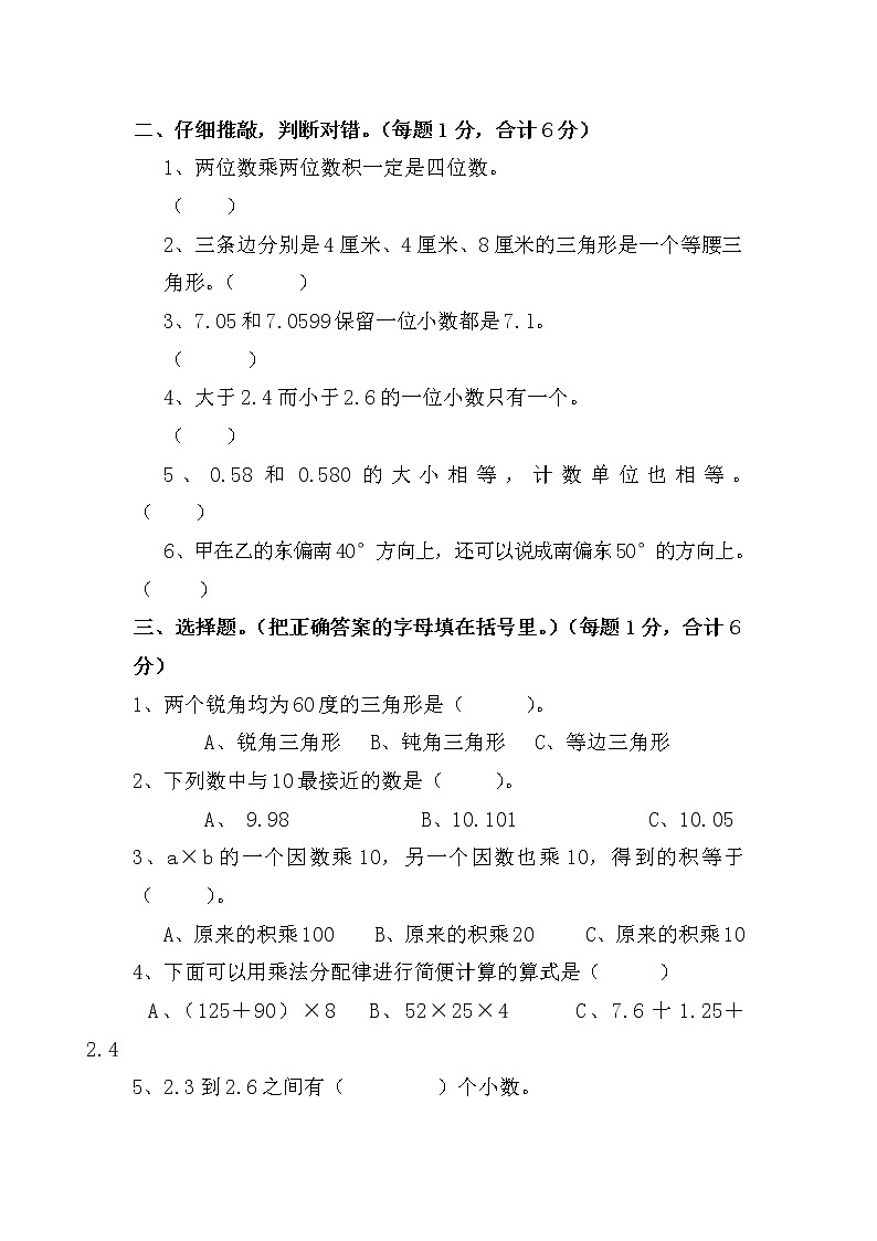新人教版四年级数学下册期末试卷  (1)第2页