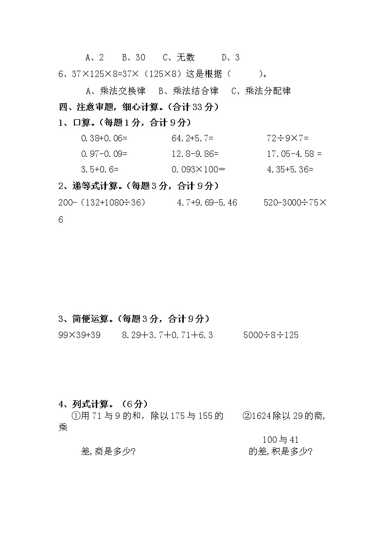新人教版四年级数学下册期末试卷  (1)第3页