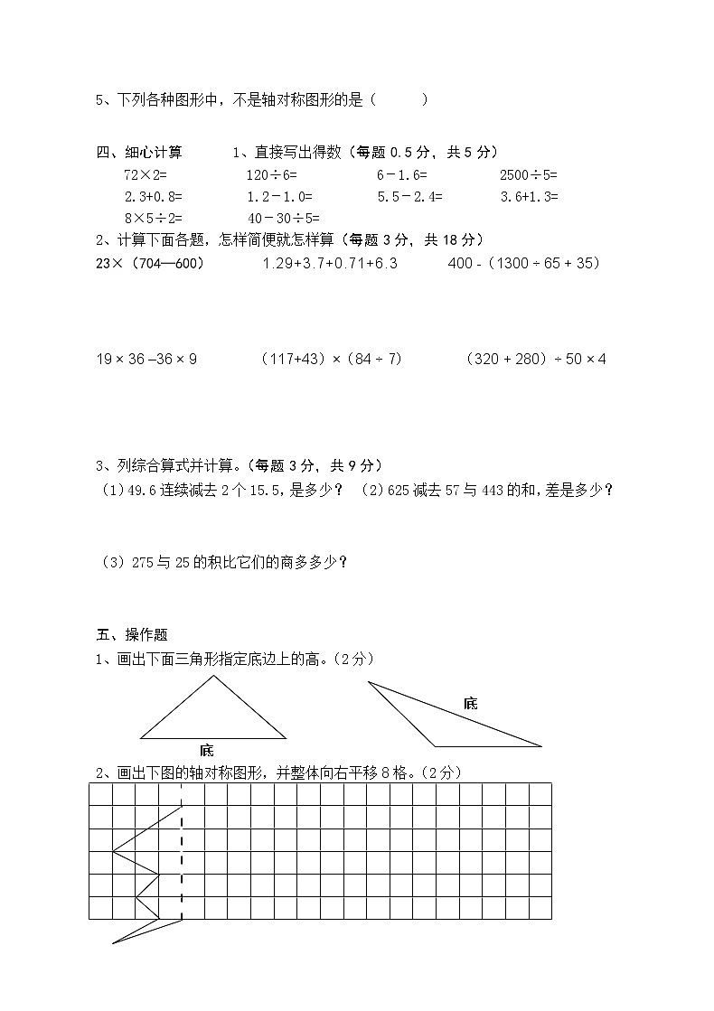 新人教版四年级数学下册期末试卷  (3)第2页