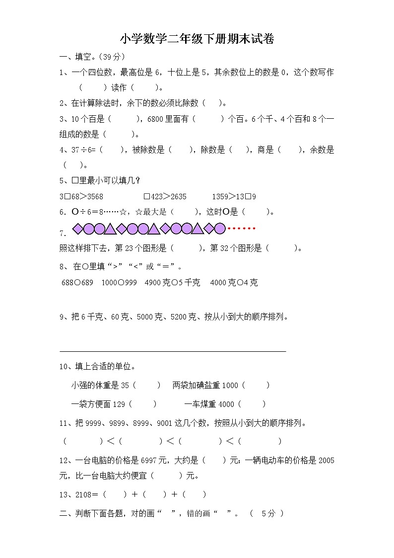 最新版人教版二年级下册数学期末试题 (5)01