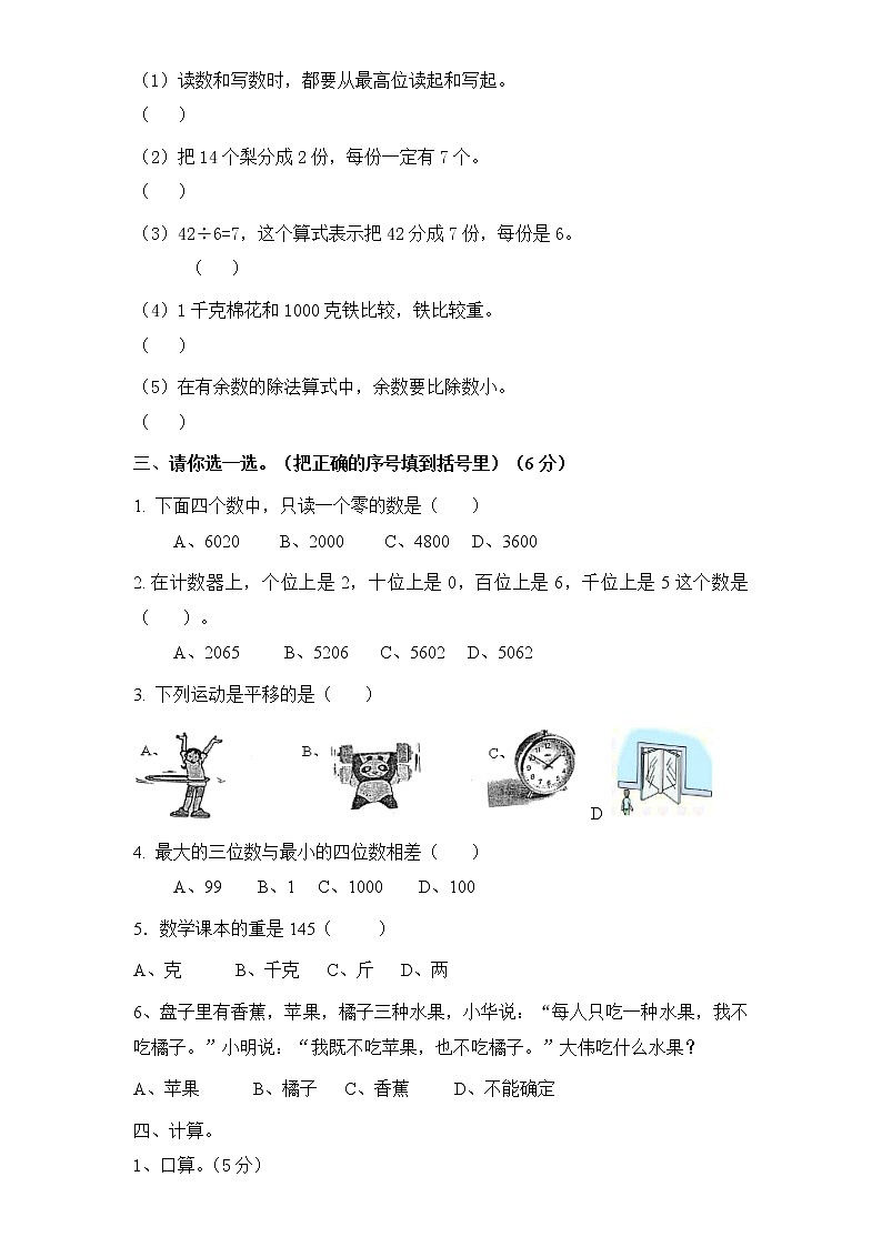 最新版人教版二年级下册数学期末试题 (5)02