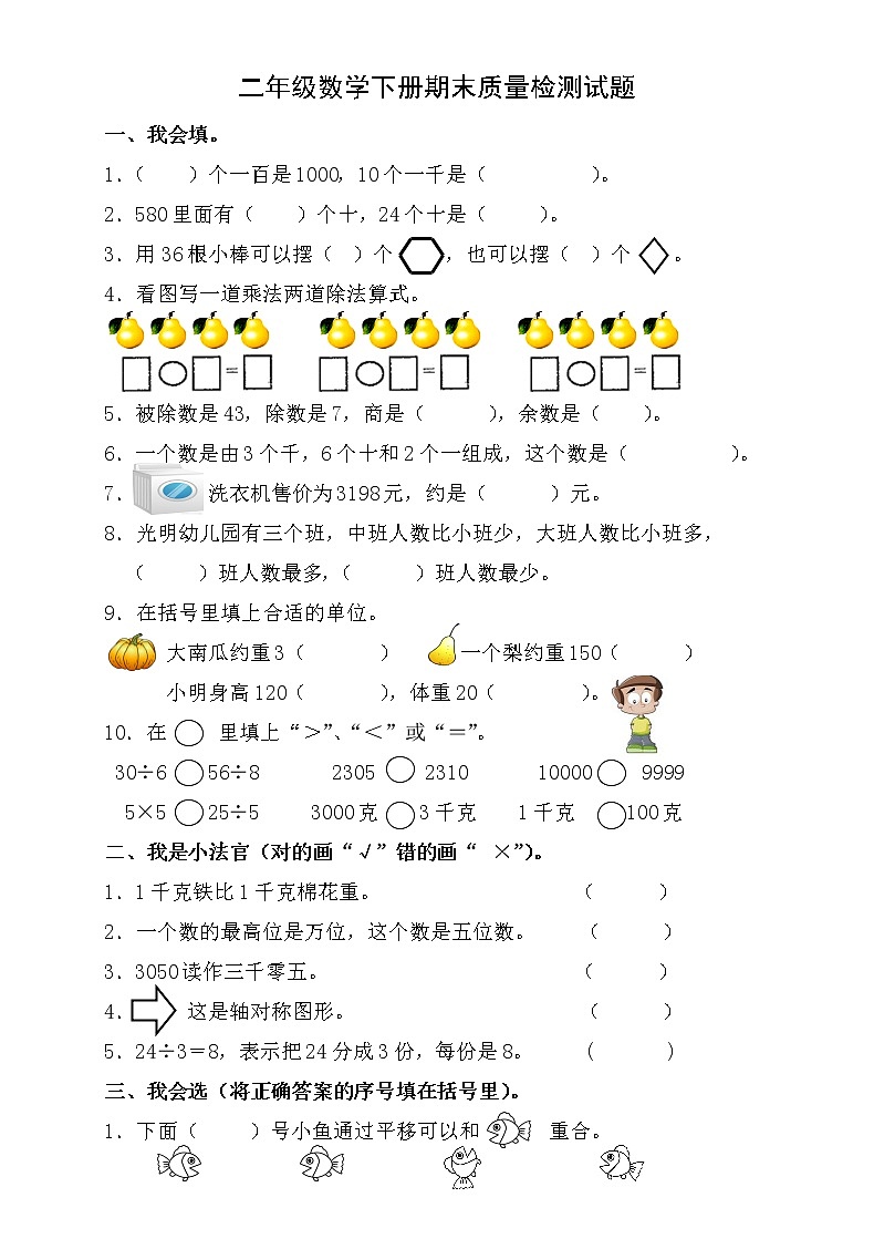 最新版人教版二年级下册数学期末试题 (2)01