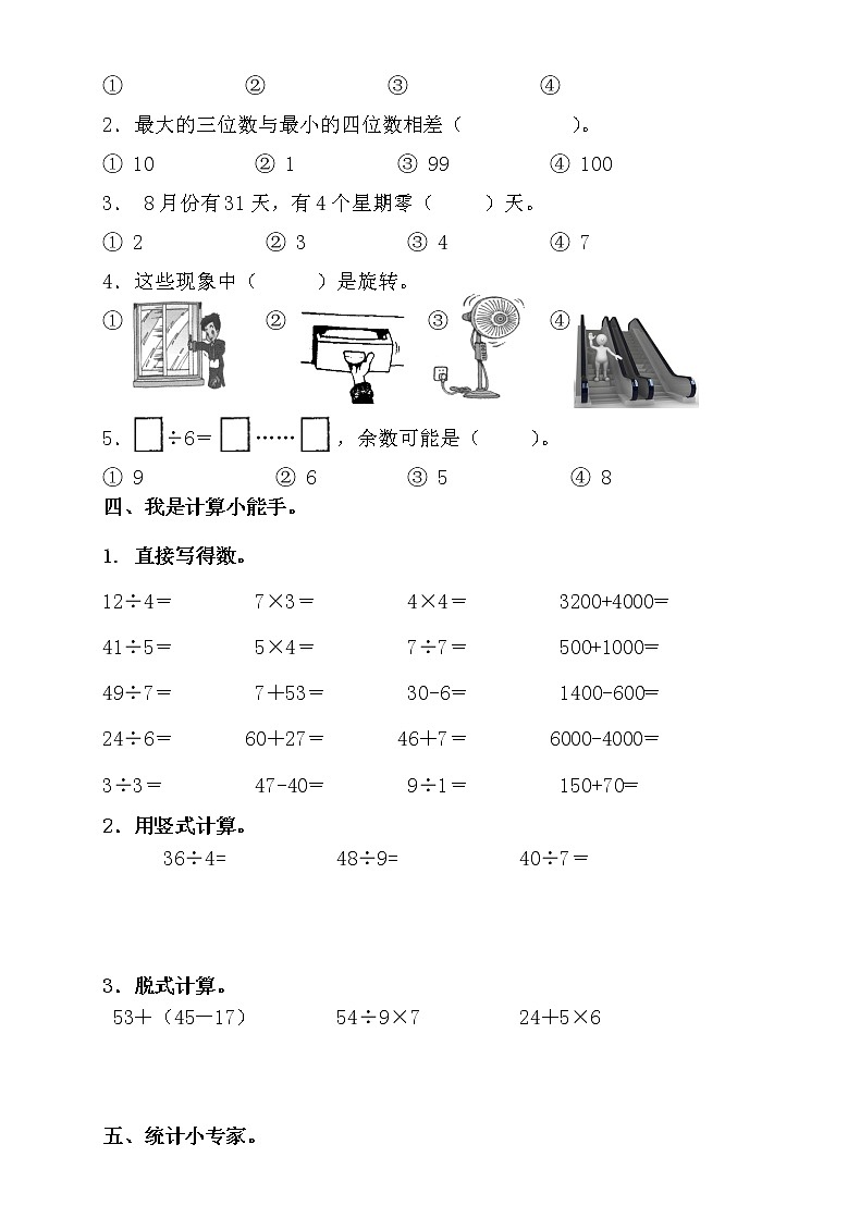 最新版人教版二年级下册数学期末试题 (2)02