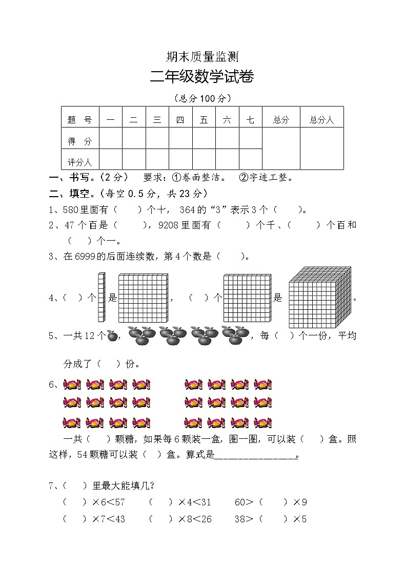 最新版人教版二年级下册数学期末试题 (4)01