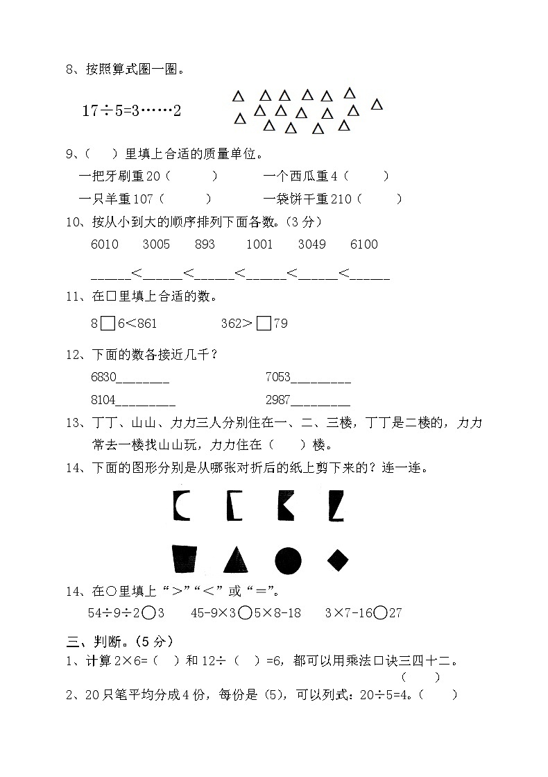 最新版人教版二年级下册数学期末试题 (4)02