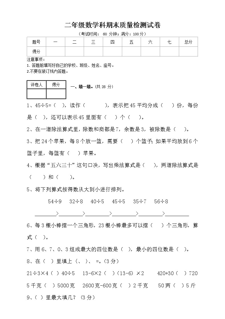 最新版人教版二年级下册数学期末试题 (10)01