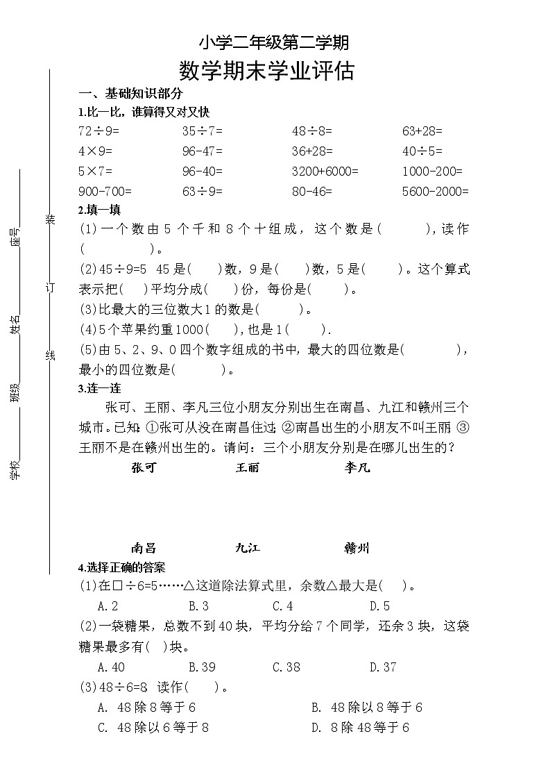 最新版人教版二年级下册数学期末试题 (9)01