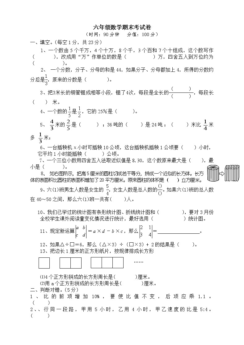 人教版小学六年级数学下册期末试卷  (3)01