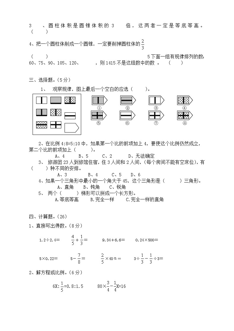 人教版小学六年级数学下册期末试卷  (3)02