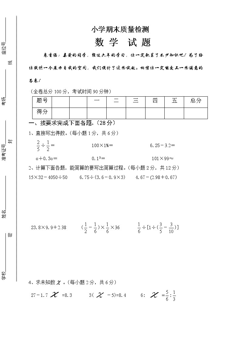人教版小学六年级数学下册期末试卷  (2)第1页