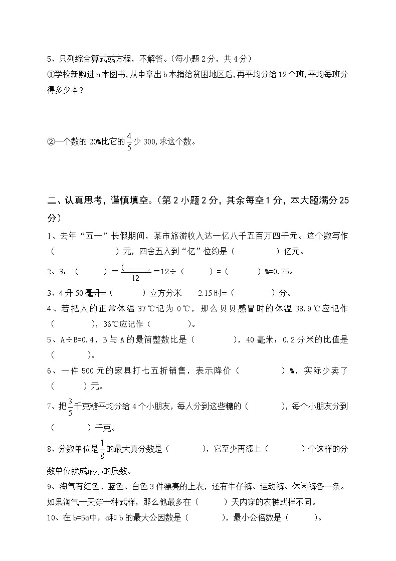 人教版小学六年级数学下册期末试卷  (2)第2页