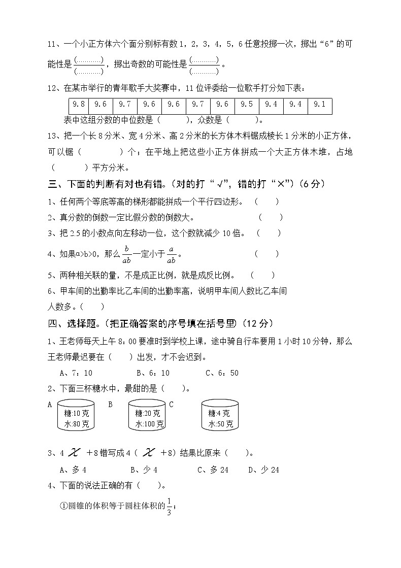 人教版小学六年级数学下册期末试卷  (2)第3页