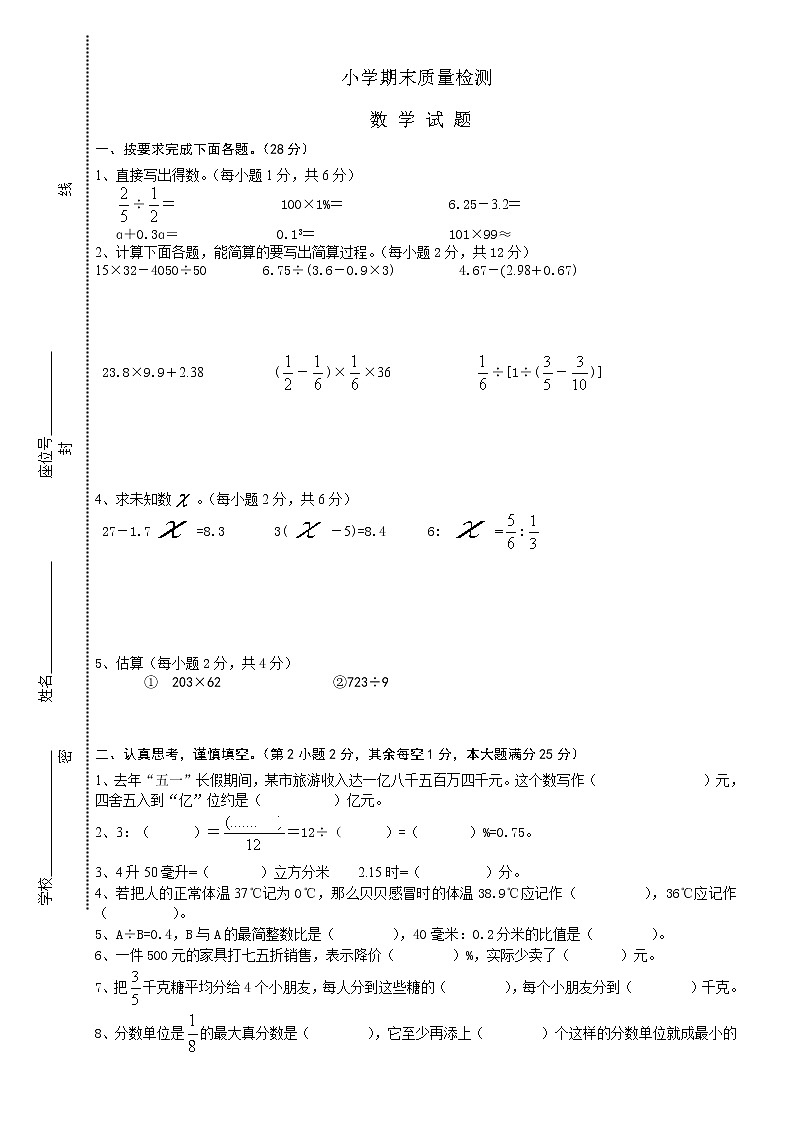 人教版小学六年级数学下册期末试卷  (1)01