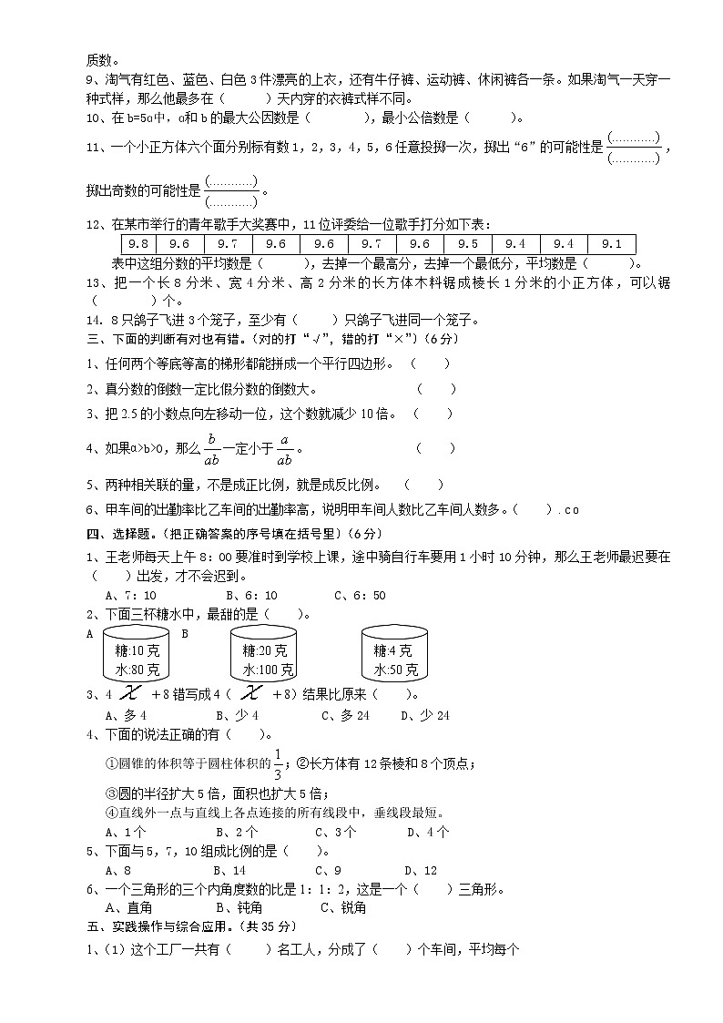 人教版小学六年级数学下册期末试卷  (1)02