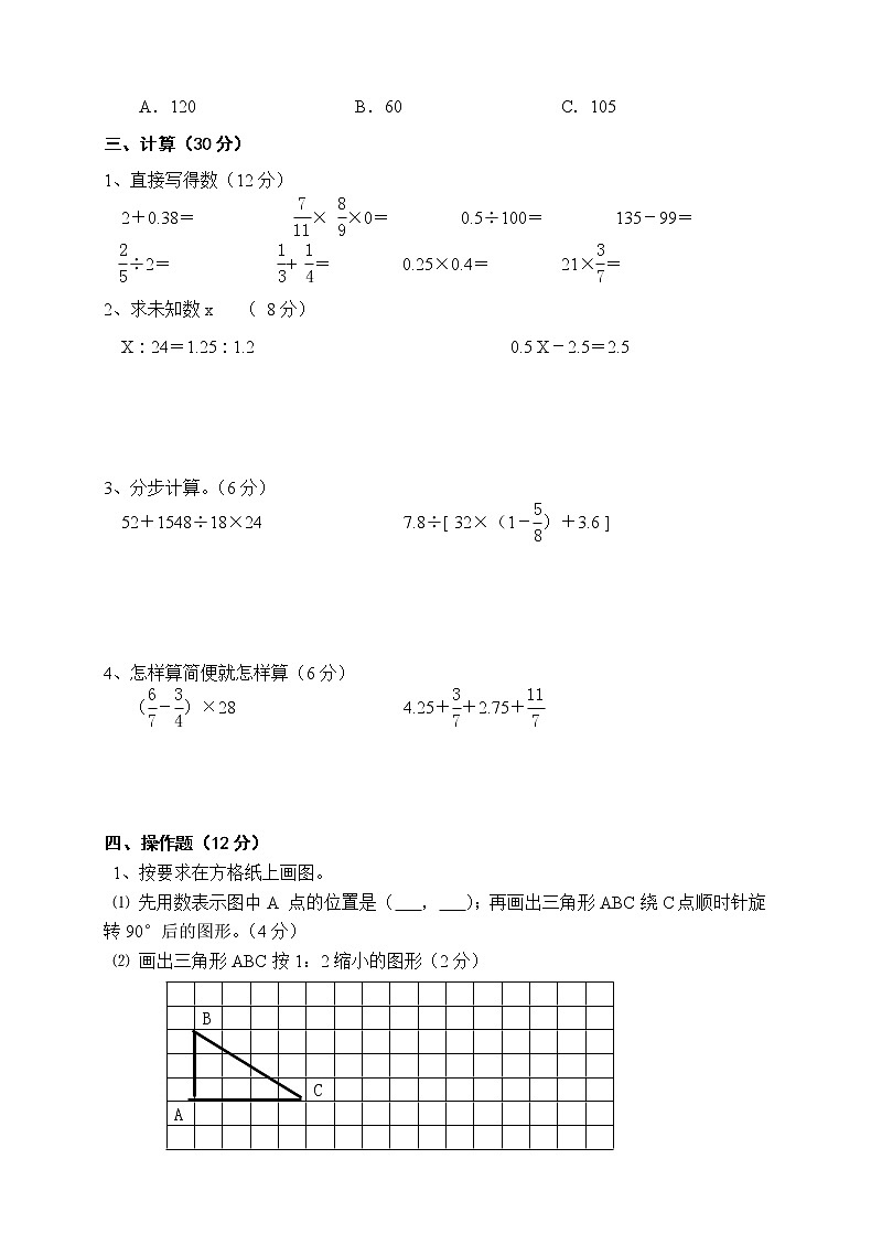 人教版小学六年级数学下册期末试卷  (9)02