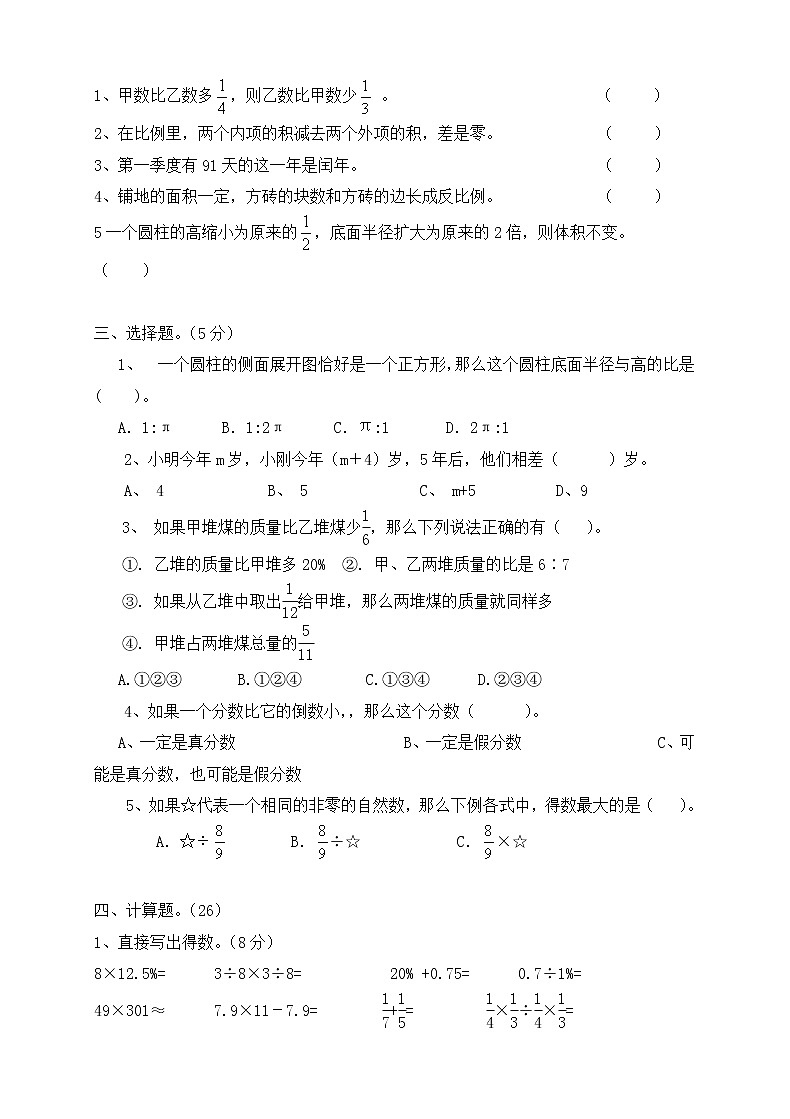 人教版小学六年级数学下册期末试卷  (6)02