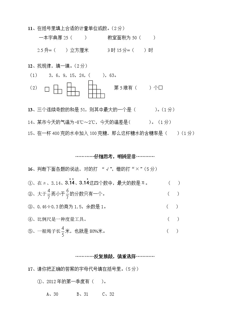 人教版小学六年级数学下册期末试卷  (8)02