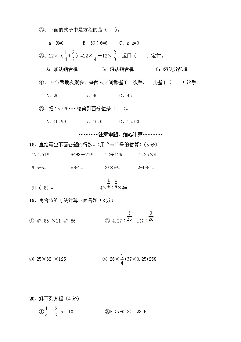 人教版小学六年级数学下册期末试卷  (8)03