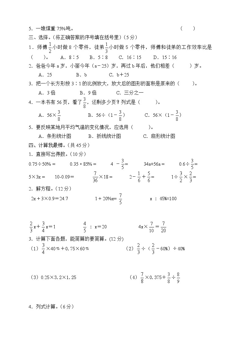 人教版小学六年级数学下册期末试卷  (10)02