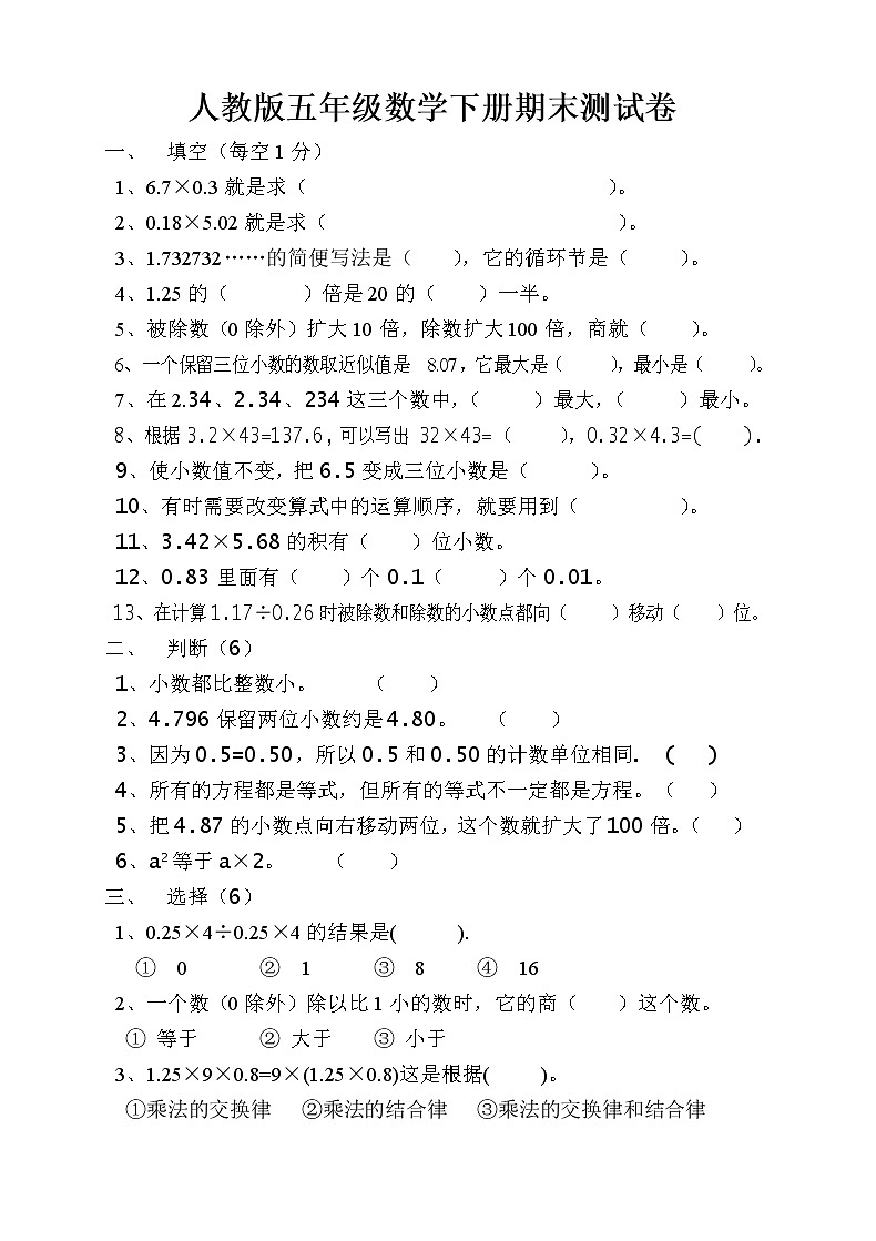 2018年人教版小学五年级下册数学期末试卷  (2)01