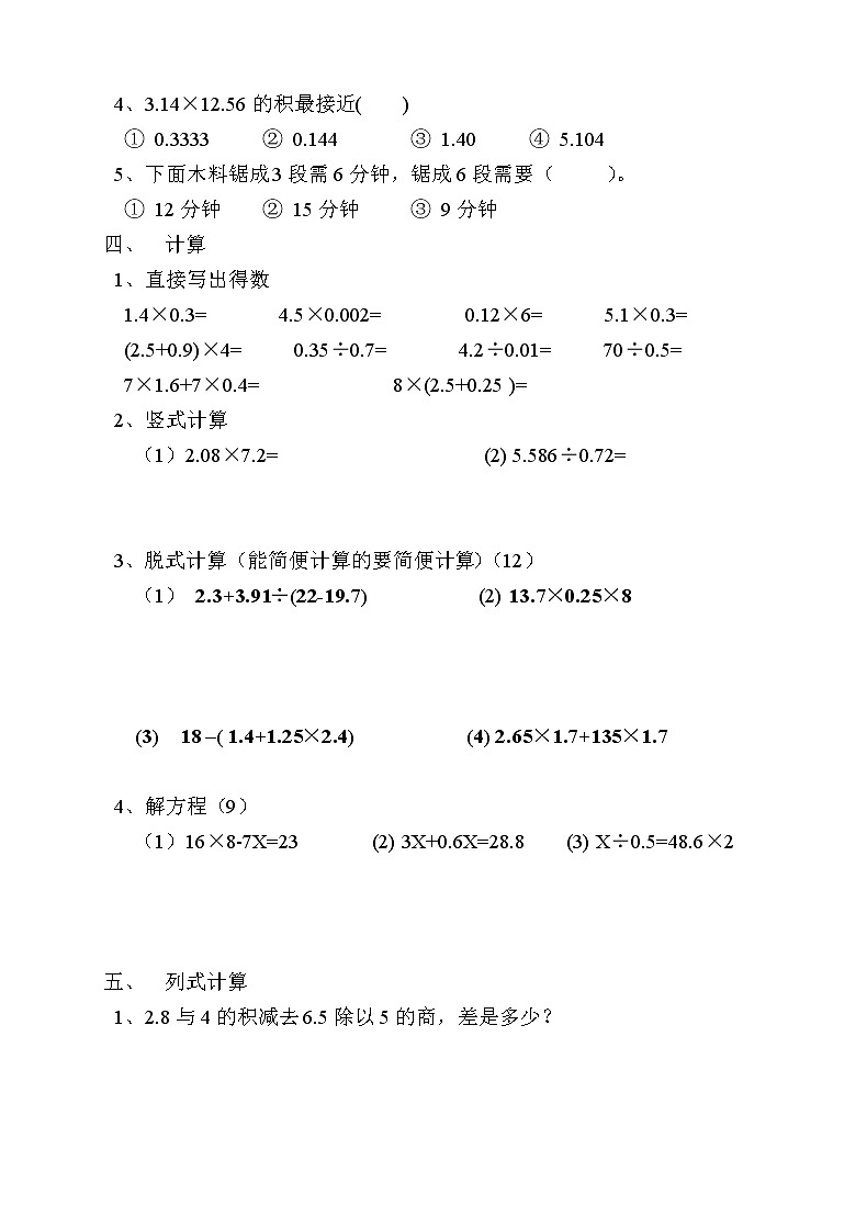 2018年人教版小学五年级下册数学期末试卷  (2)02