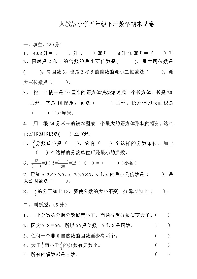 2018年人教版小学五年级下册数学期末试卷  (4)01