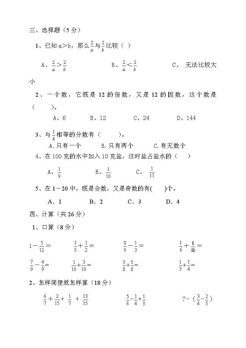 2018年人教版小学五年级下册数学期末试卷  (4)02