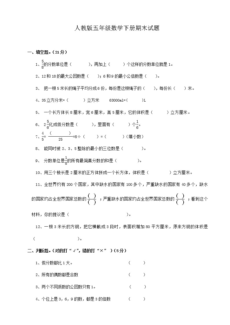 2018年人教版小学五年级下册数学期末试卷  (7)01