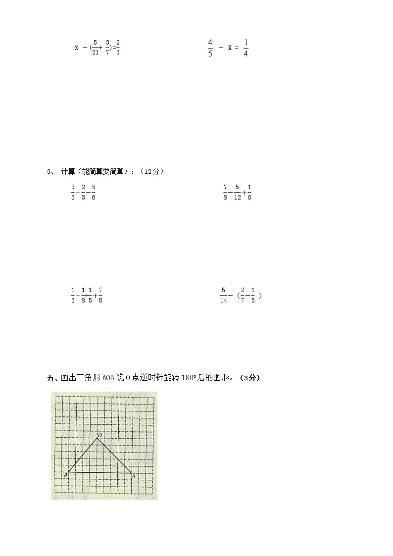 2018年人教版小学五年级下册数学期末试卷  (7)03