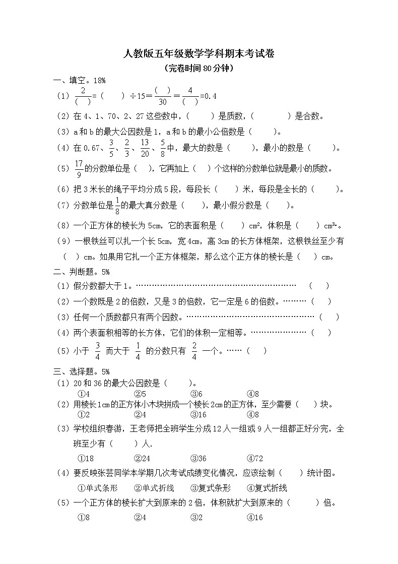 2018年人教版小学五年级下册数学期末试卷  (6)01