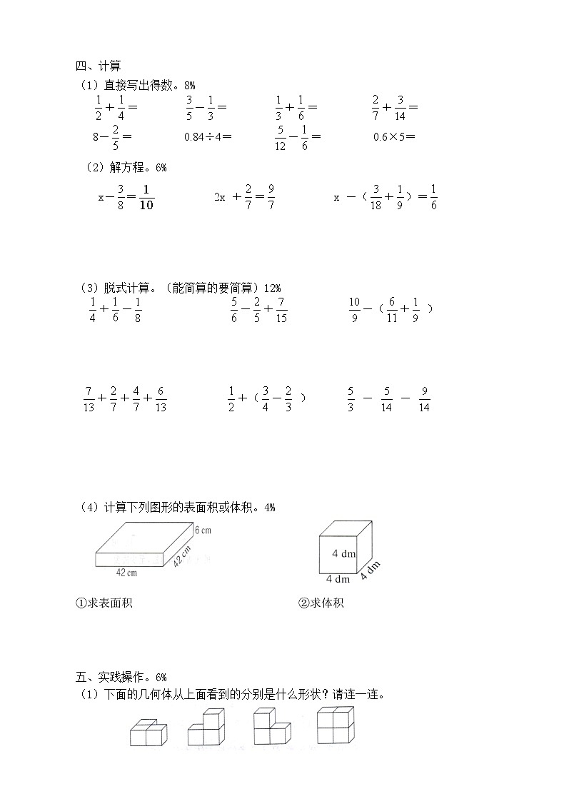 2018年人教版小学五年级下册数学期末试卷  (6)02