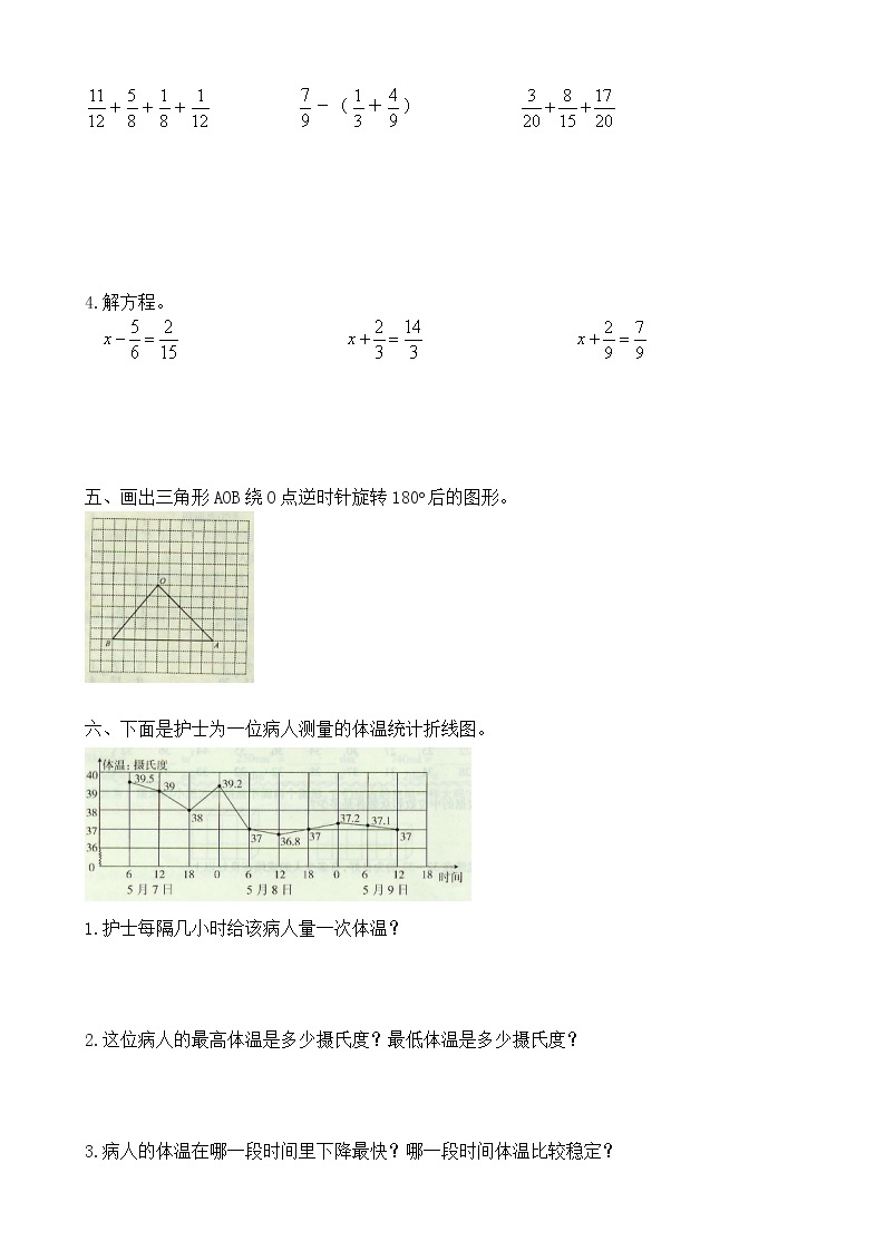 2018年人教版小学五年级下册数学期末试卷  (8)03