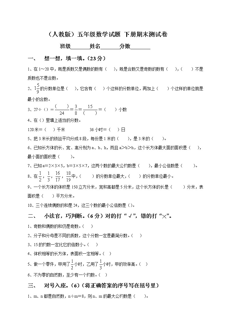 人教版小学五年级数学下册期末测试题701