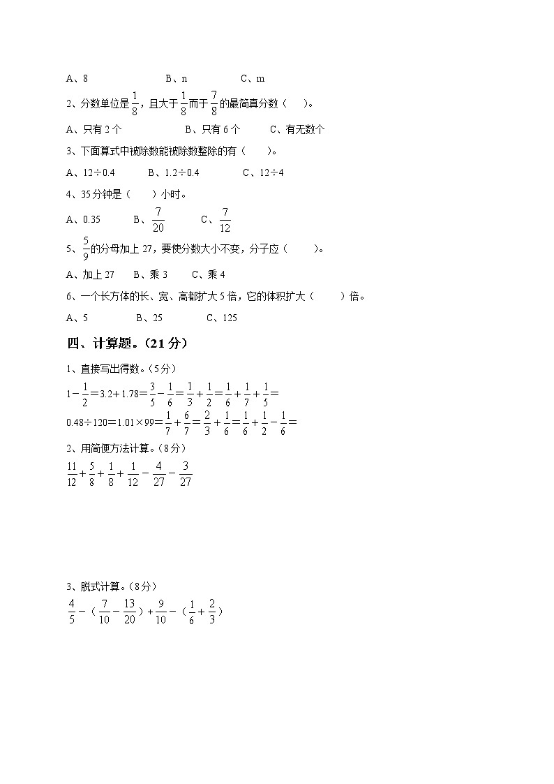 人教版小学五年级数学下册期末测试题702