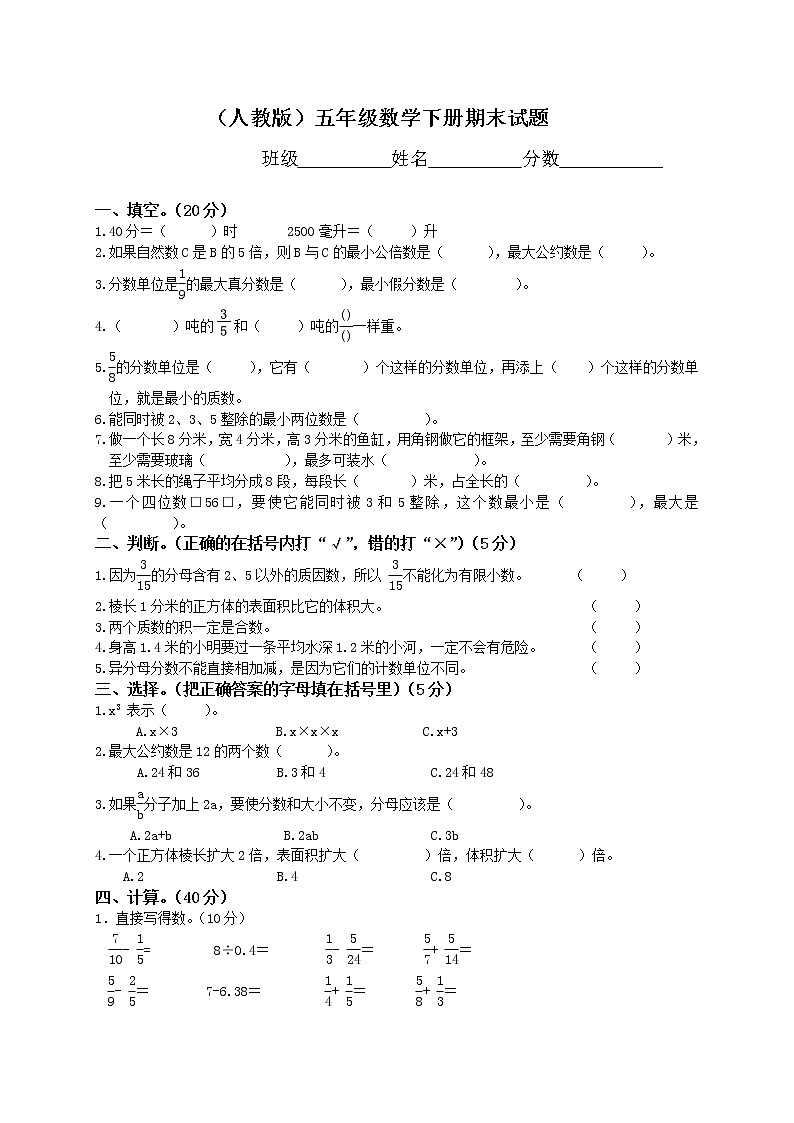 人教版小学五年级数学下册期末测试题901