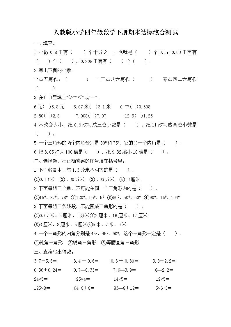 人教版小学四年级数学下册期末试卷 (2)第1页