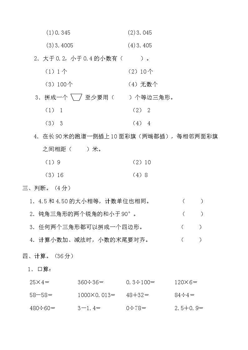 人教版小学四年级数学下册期末试卷 (8)第2页