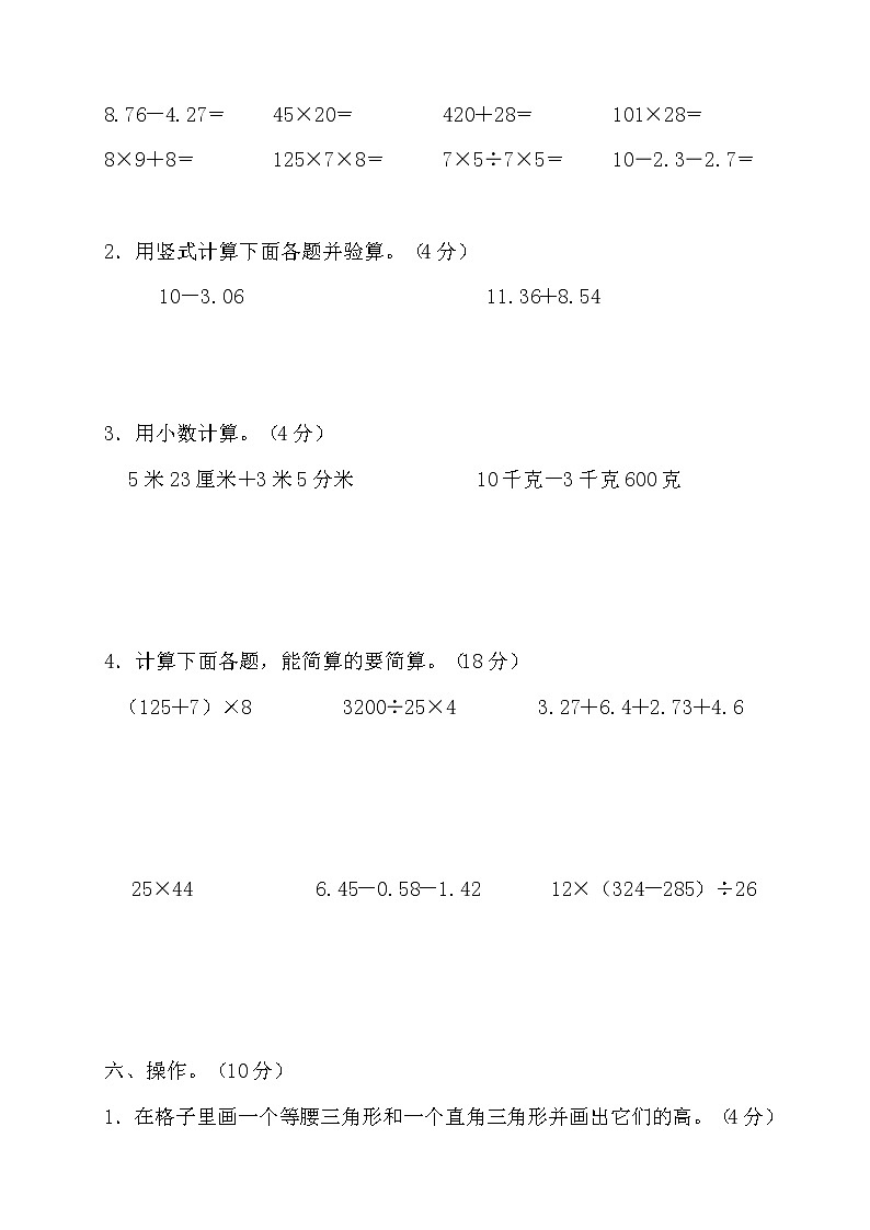人教版小学四年级数学下册期末试卷 (8)第3页