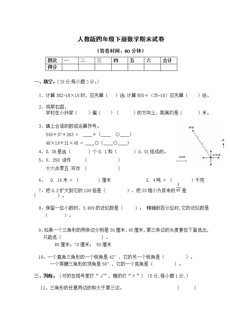 人教版小学四年级数学下册期末试卷 (5)01