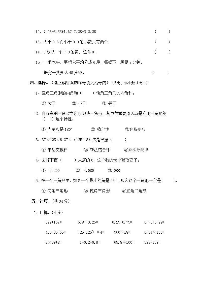 人教版小学四年级数学下册期末试卷 (5)02