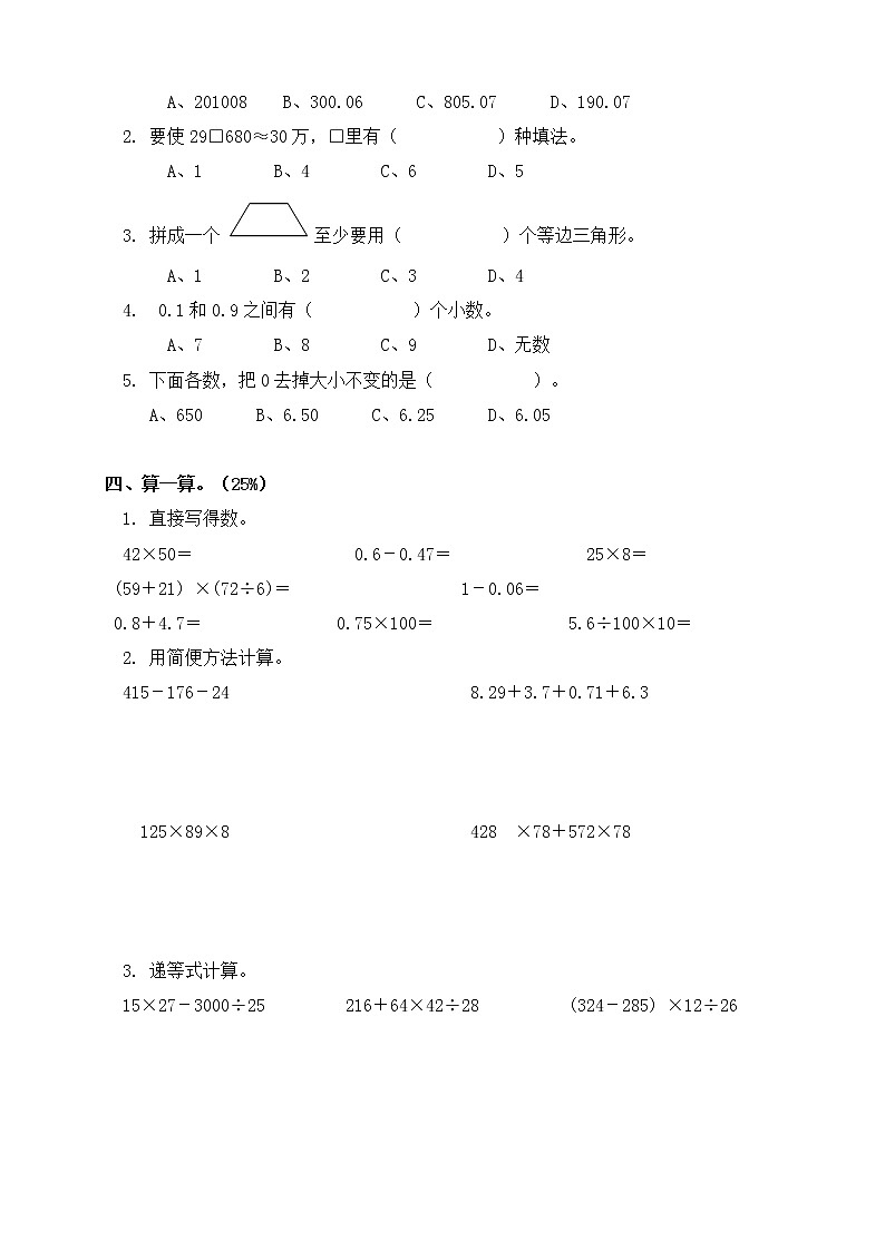 人教版小学四年级数学下册期末试卷 (6)第2页