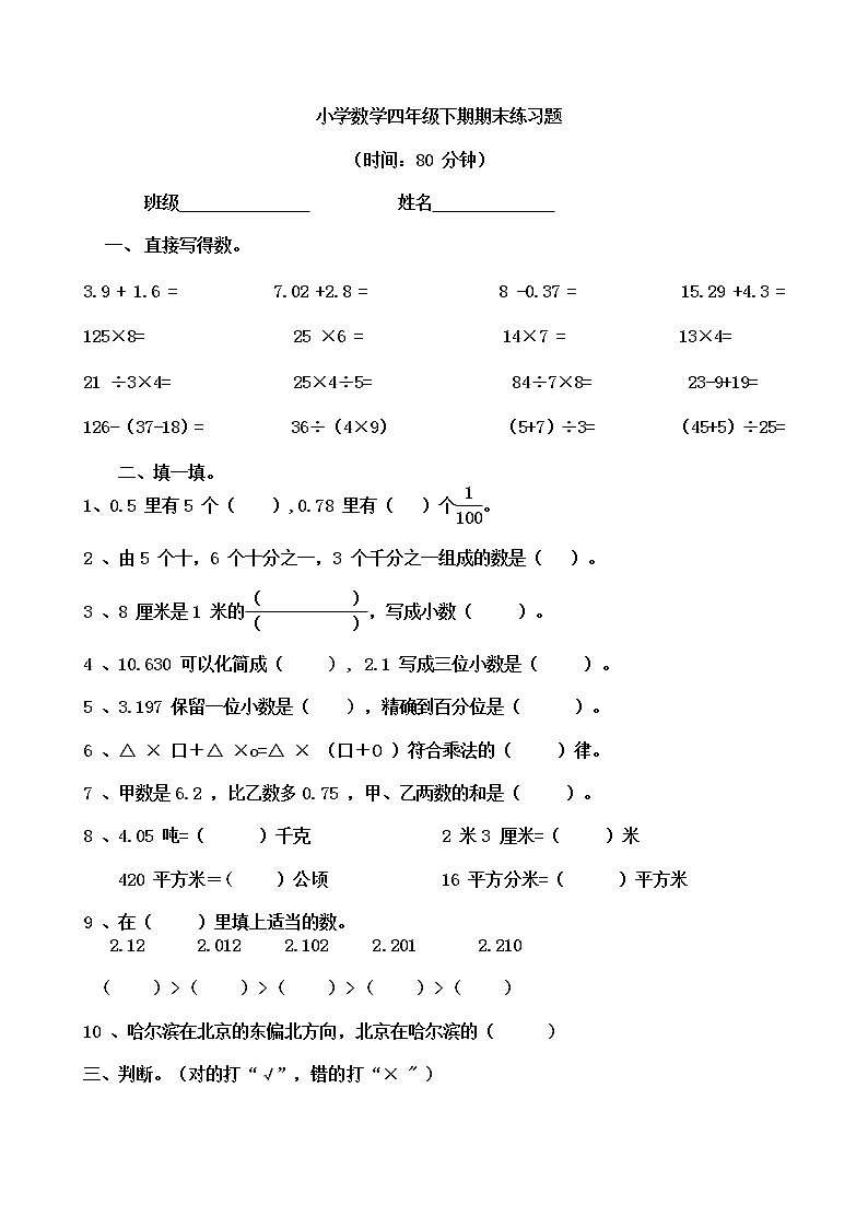 人教版小学四年级数学下册期末试卷 (1)第1页