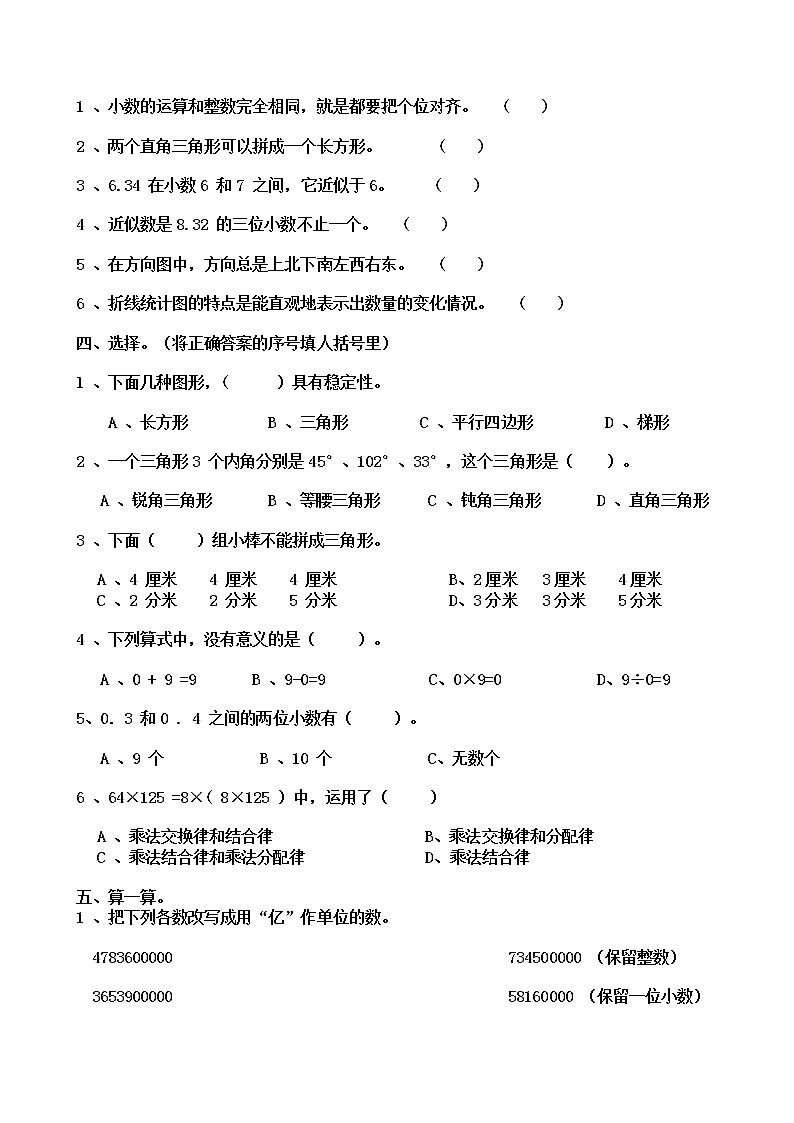 人教版小学四年级数学下册期末试卷 (1)第2页