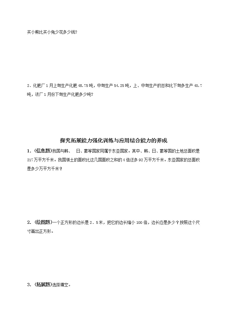 人教版小学四年级数学下册期末试卷 (10)第2页
