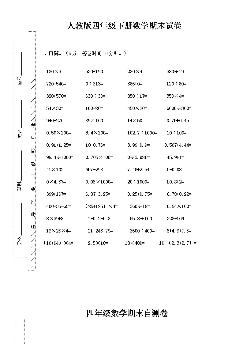 人教版小学四年级数学下册期末试卷 (11)第1页