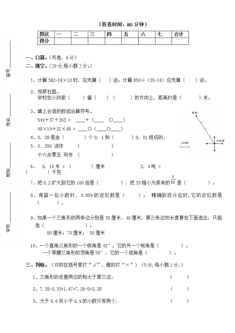 人教版小学四年级数学下册期末试卷 (11)第2页