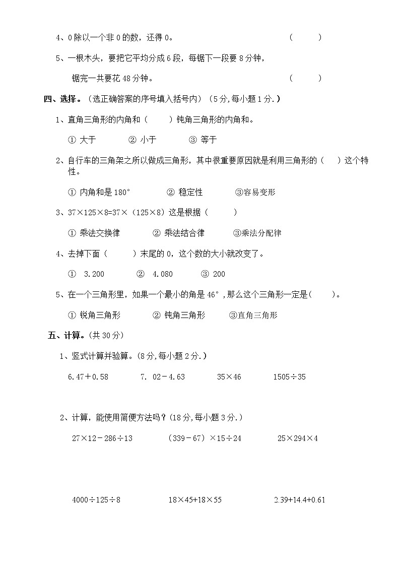 人教版小学四年级数学下册期末试卷 (11)第3页