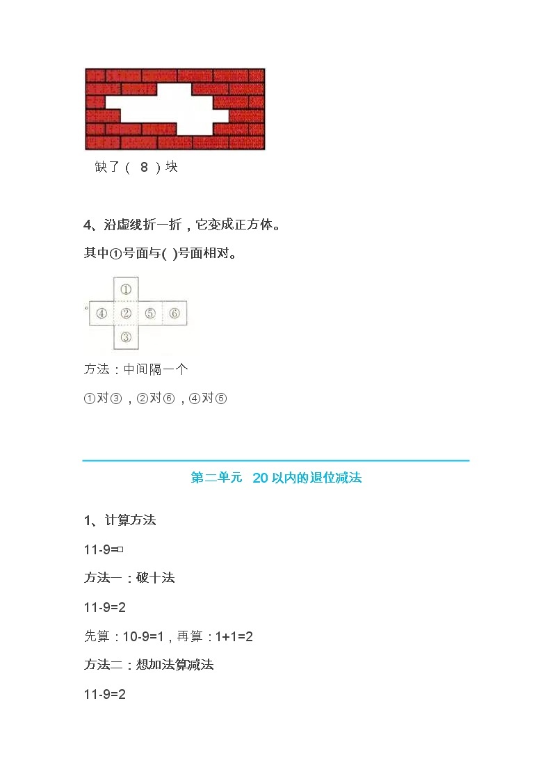 人教版小学一年级下册知识点02