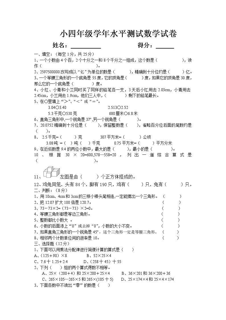 人教版四年级数学下册期末测试卷 (2)第1页